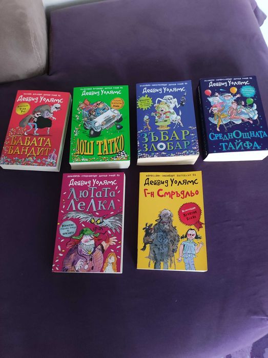 Книги на Дейвид Уолямс