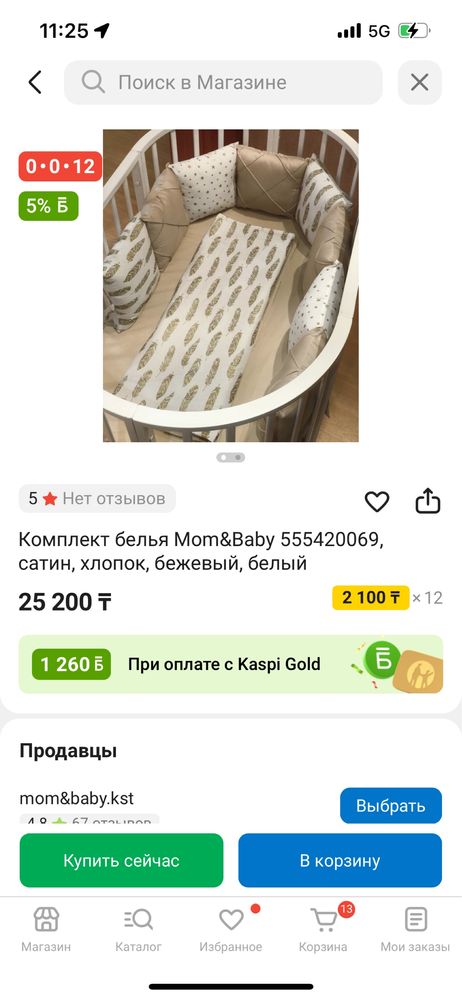 Манеж / детская кровать с бельем TOMIX