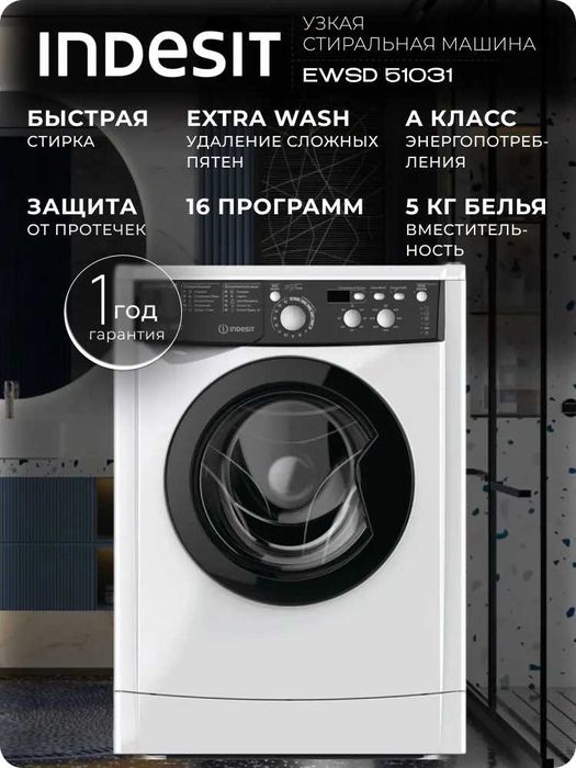 Стиральная машина Indesit EWSD 51031 BK CIS [УЦЕНКА]