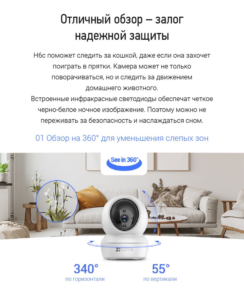 Ezviz Wi-Fi камера с поворотом на 360° с MicroSD картой на 64GB