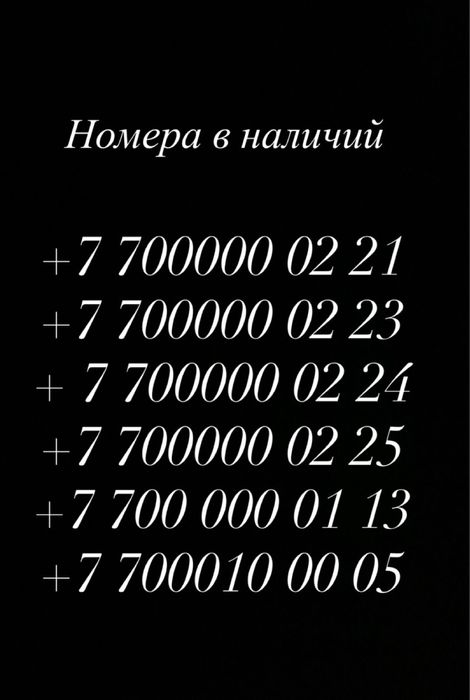 VIP номера в наличии/торг цена