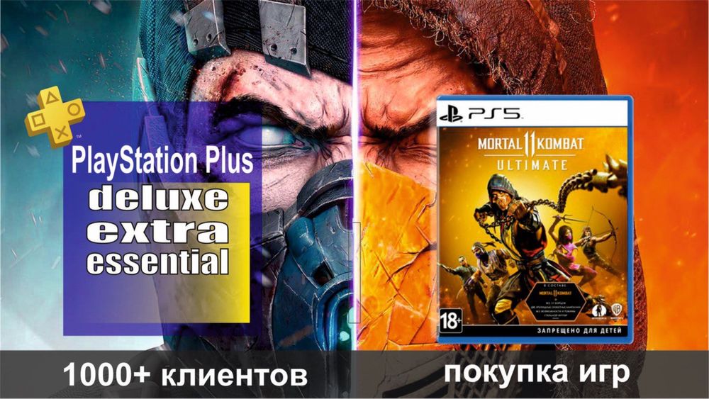 Подписки PS Plus пс плюс ufc gta fifa God of War: Ragnarök ps4 ps5