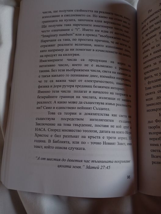 Системна Грешка - Д. Димитрова