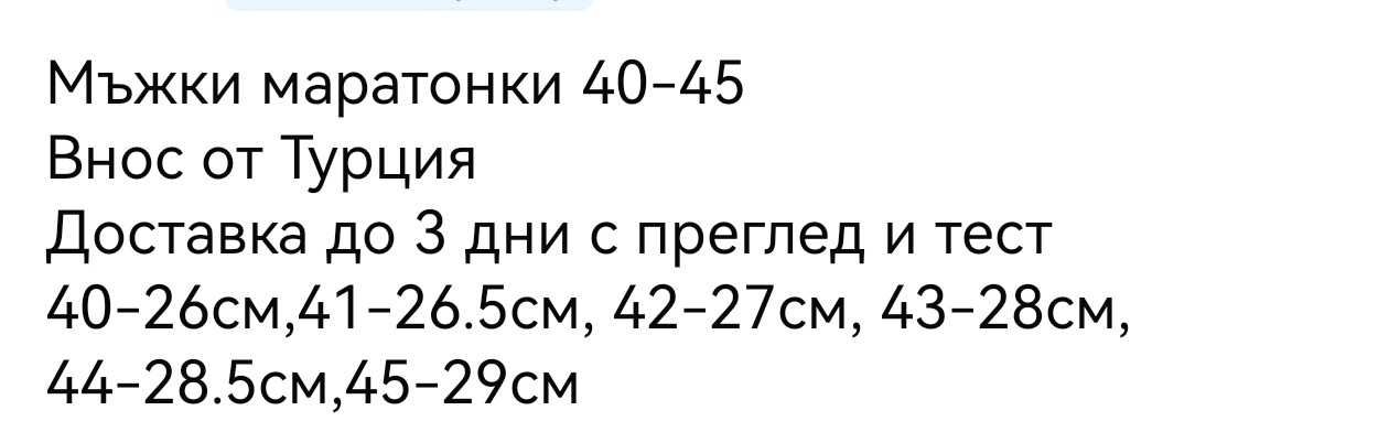 Мъжки маратонки внос от Турция