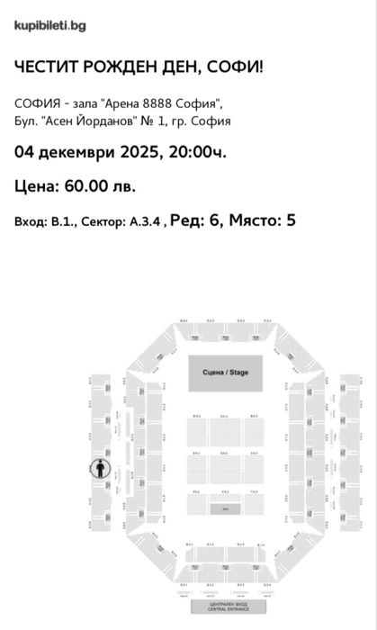 Билети за Софи Маринова
