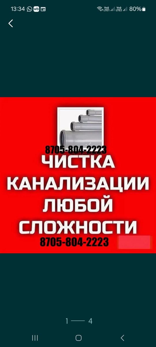 Услуги сантехника.Прочистка канализационных труб