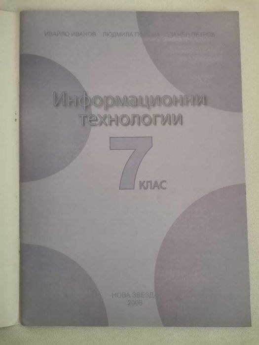 Продавам учебници по ИТ/Английски език за различни класове на обучение