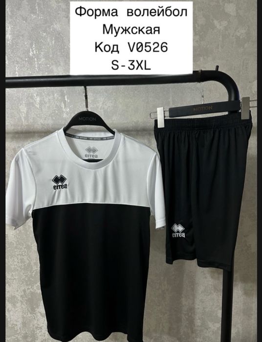 Форма волейбольная -женская ,мужская.Оптом.