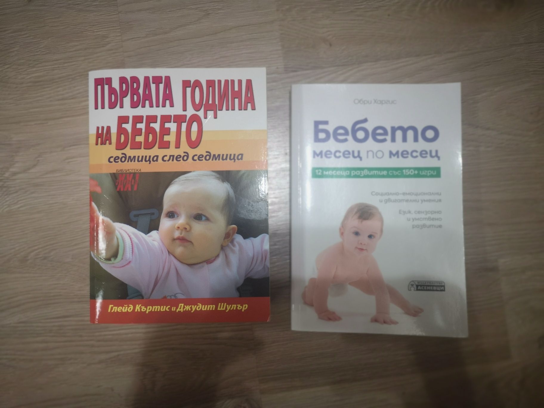 Книги за бебето месец по месец/седмица по седмица