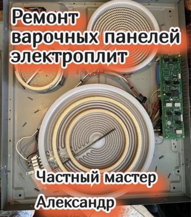Ремонт электроплит, духовок, микроволновок, варочной поверхности