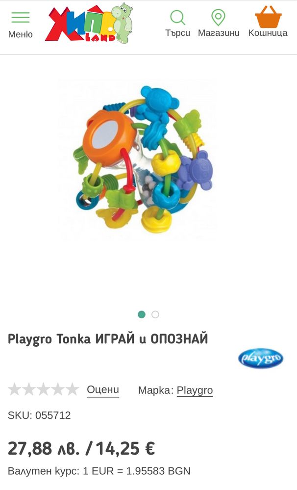 Играчка за бебе Playgo топка