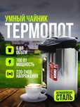 Термопот, термос, электрический водонагреватель 6.8 литра