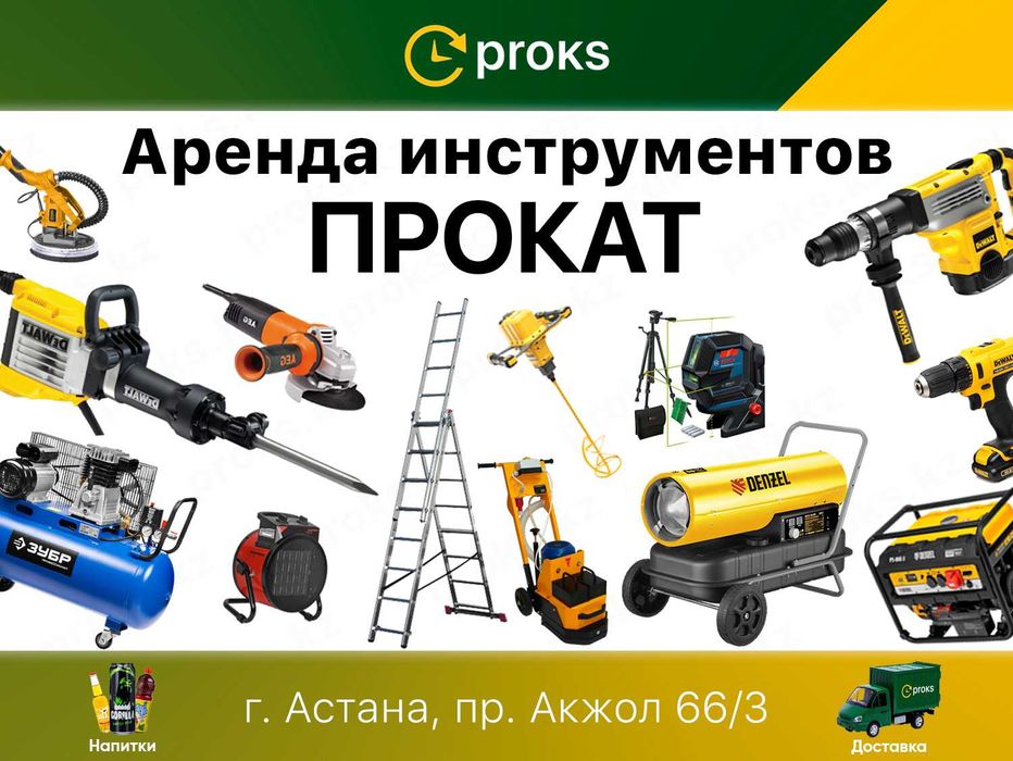 Аренда инструментов бетономешалка вибратор виброрейка виброшлифмашина