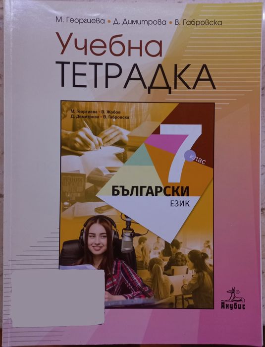 Учебни материали - 7 клас