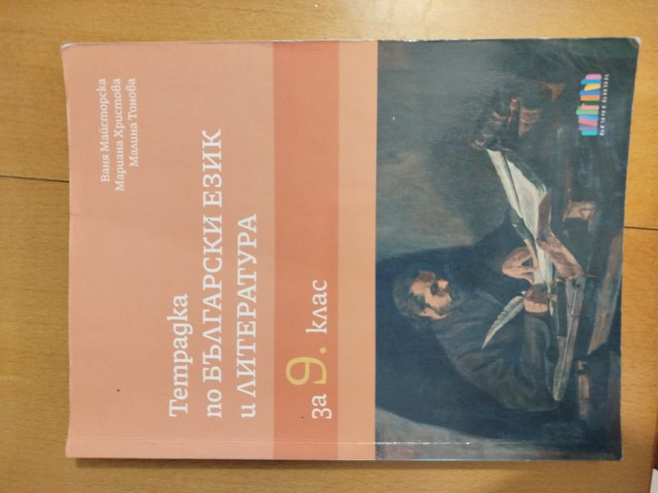 Тетрадки за различни класове,  Христоматия за  11  клас