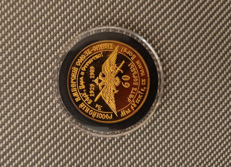 Златна руска монета 1/100 в света!