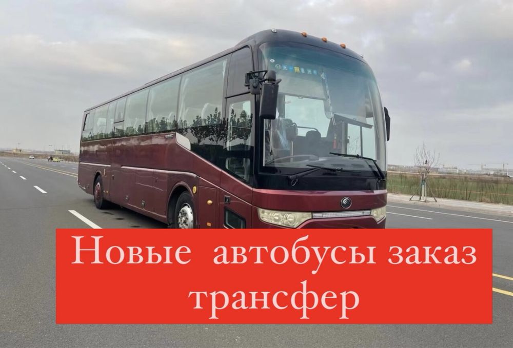 Заказ автобусов аренда перевозка трансфер