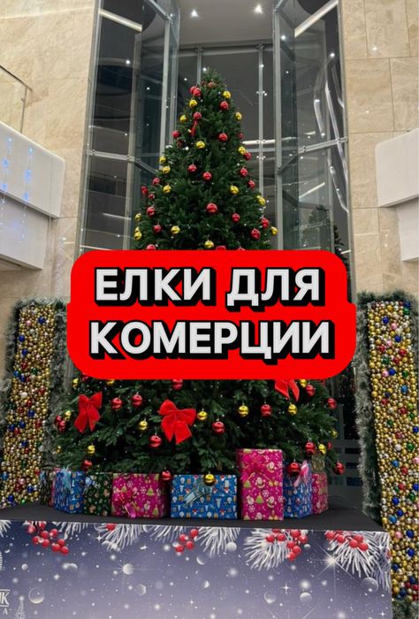 Елки Большие Искуственные Новогодние