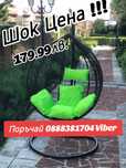 ШОК ЦЕНА-179.99лв.Градинска люлка тип гнездо