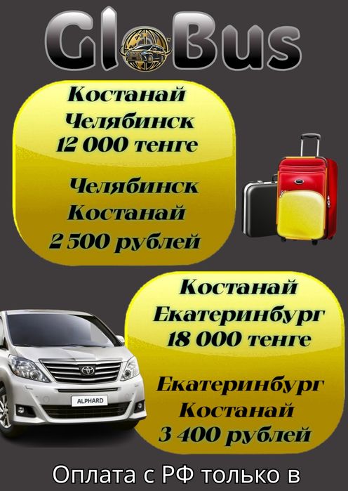 Пассажирские перевозки