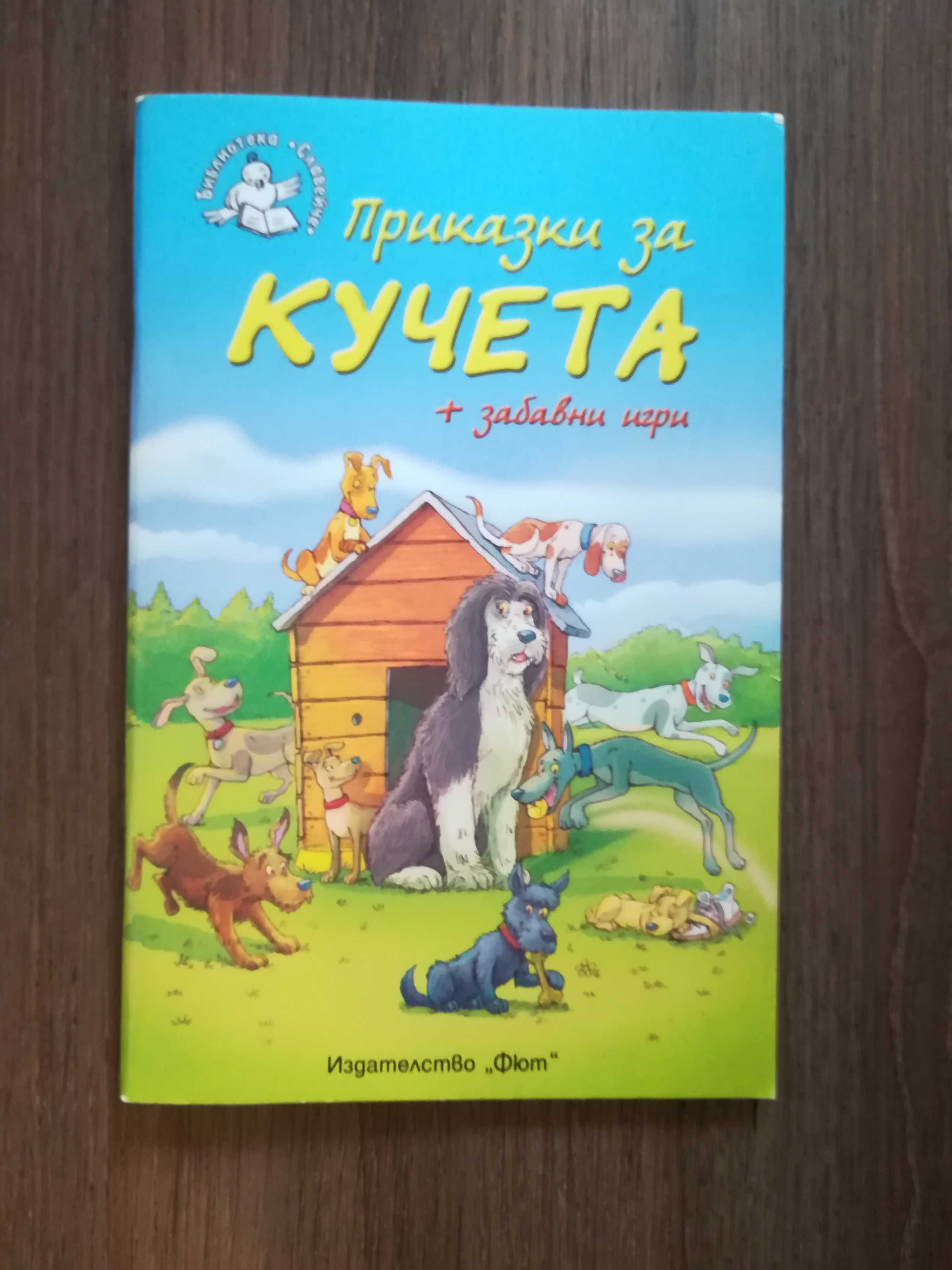 Детски книжки нови