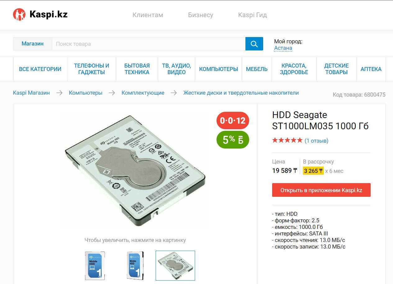 HDD Seagate форм-фактор 2.5, объем памяти 1000GB