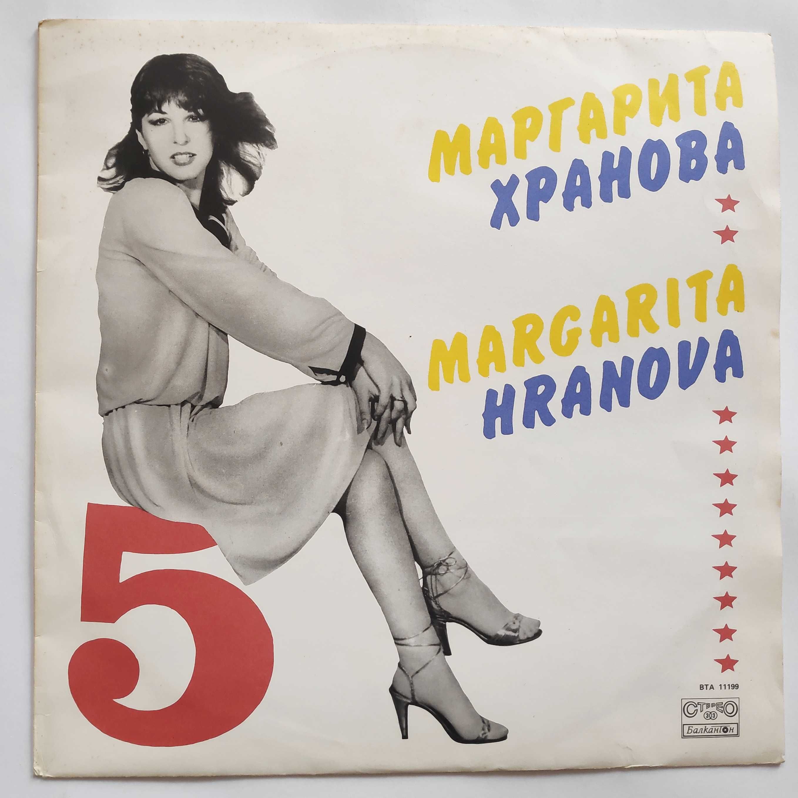 Паша Христова, Мария Нейкова, Борис Гуджунов, Йорданка Христова, др