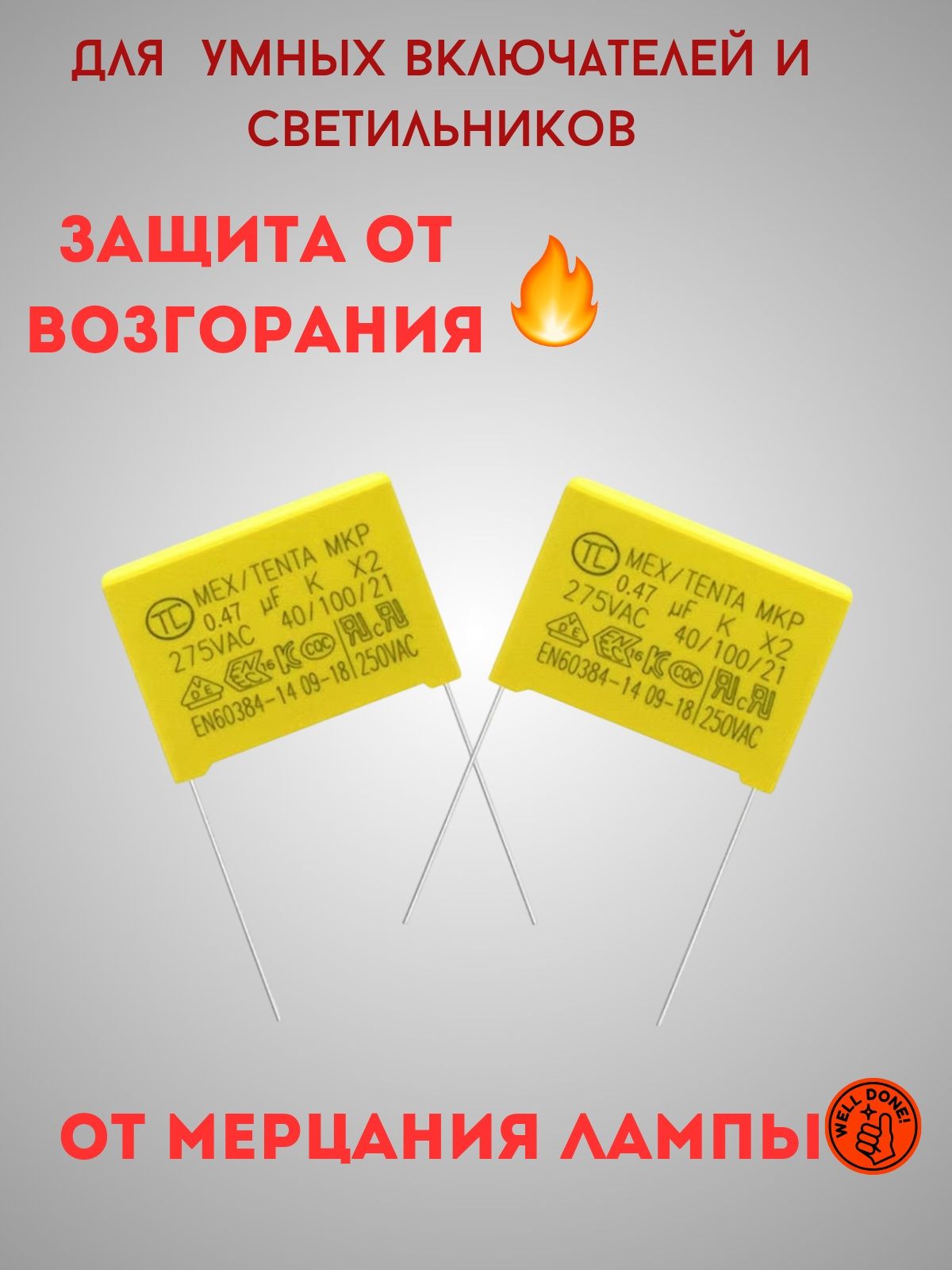 Конденсатор для света
