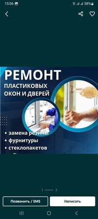 Ремонт регулировка пластиковые окна