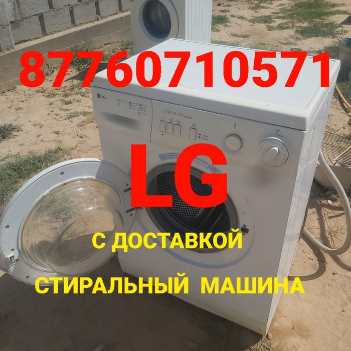 МҰЗДАТҚЫШТАР  кір жуғыш машиналар жағдайлары жақсы істеп тұр
