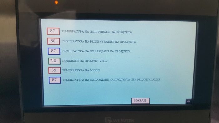 Пастьоризатор , машина за горещо пълнене