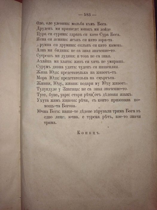 Първо издание! Веда словена. Том 2, Стефан Веркович, 1881г.
