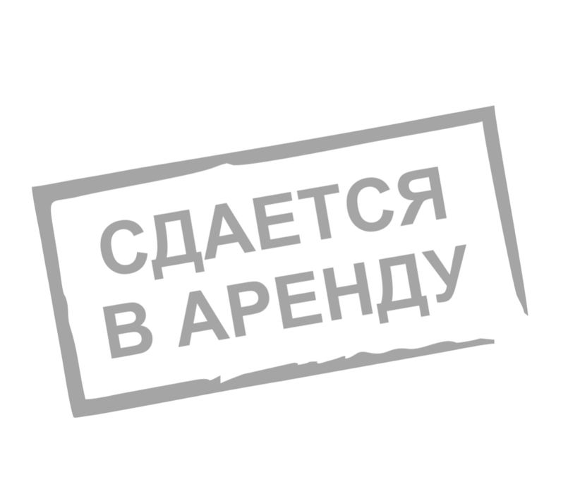 Аренда складского и офисного помещения