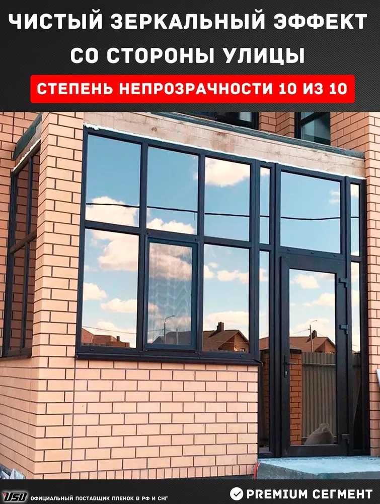 Зеркальная пленка Silver 5