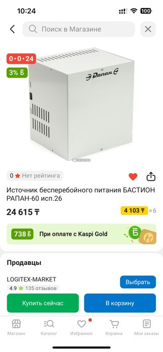 Продам источник бесперебойного питания