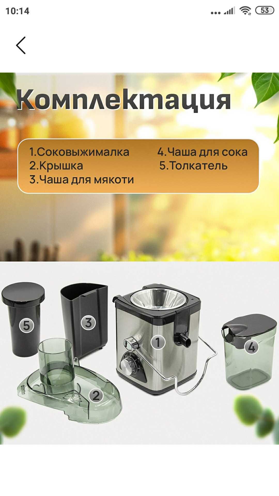 Электрическая соковыжималка,