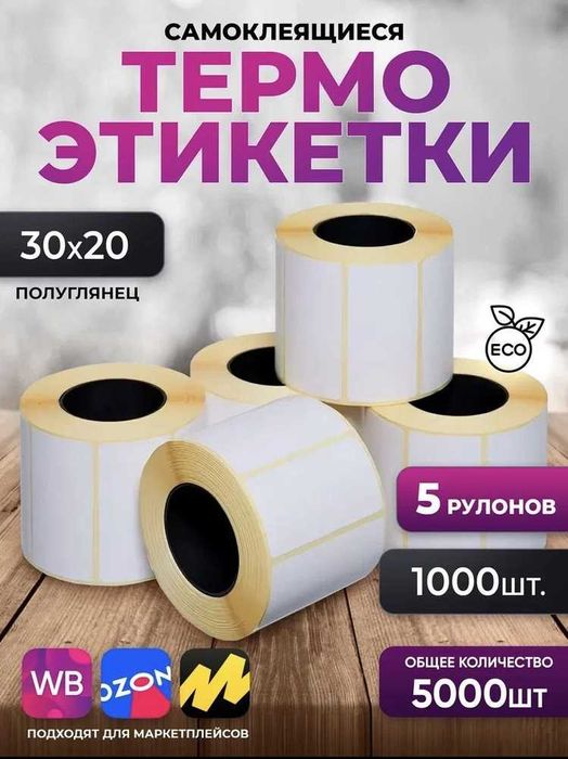 Бумага для термопринтера, qog'oz termoprinterga