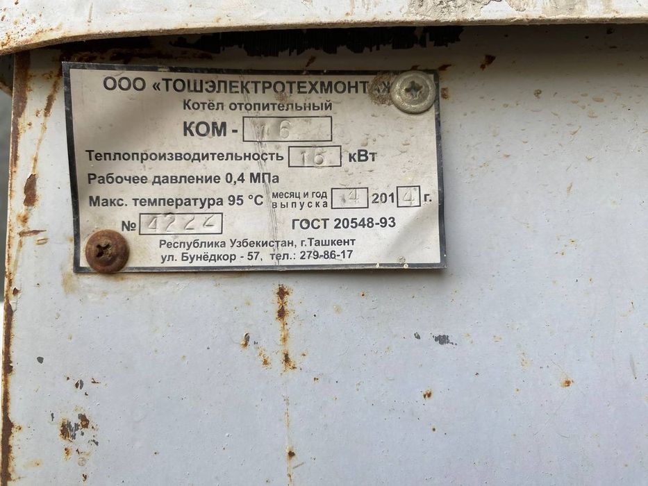 Yangi Котёл Sotiladi!