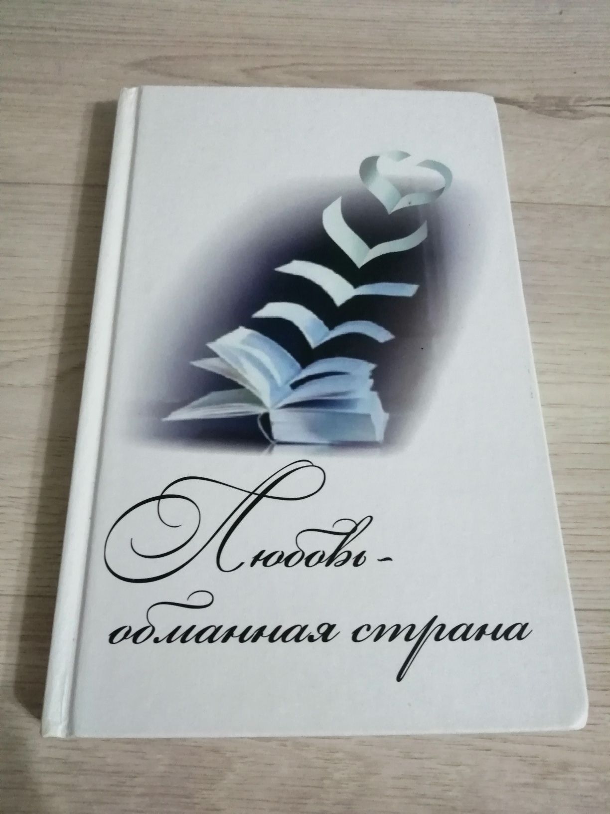 Продаётся интересная книга