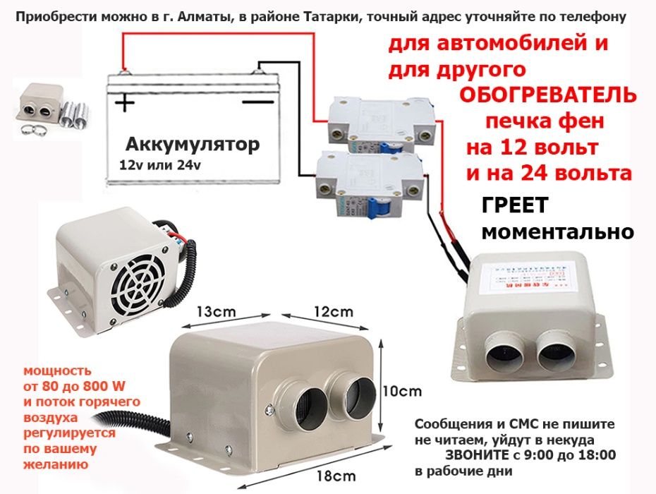 На легковые грузовые машины дополнительный ОБОГРЕВАТЕЛЬ авто-печка-фен