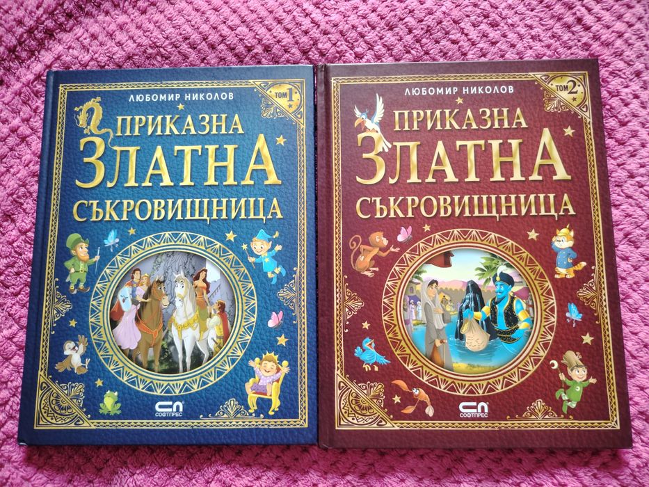 Комплект книги *Приказна златна съкровищница *