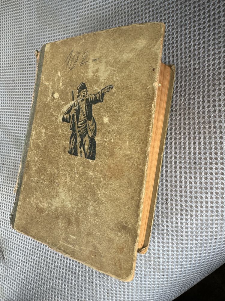 Под игото 1890 Антика , Антикварна книга