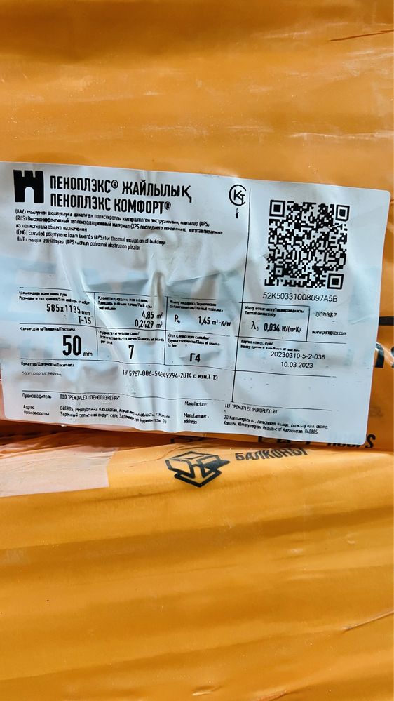 Пеноплэкс, 3 упаковки, по 7 штук