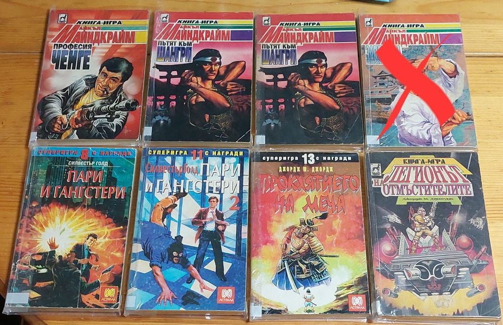 Продавам книги-игри