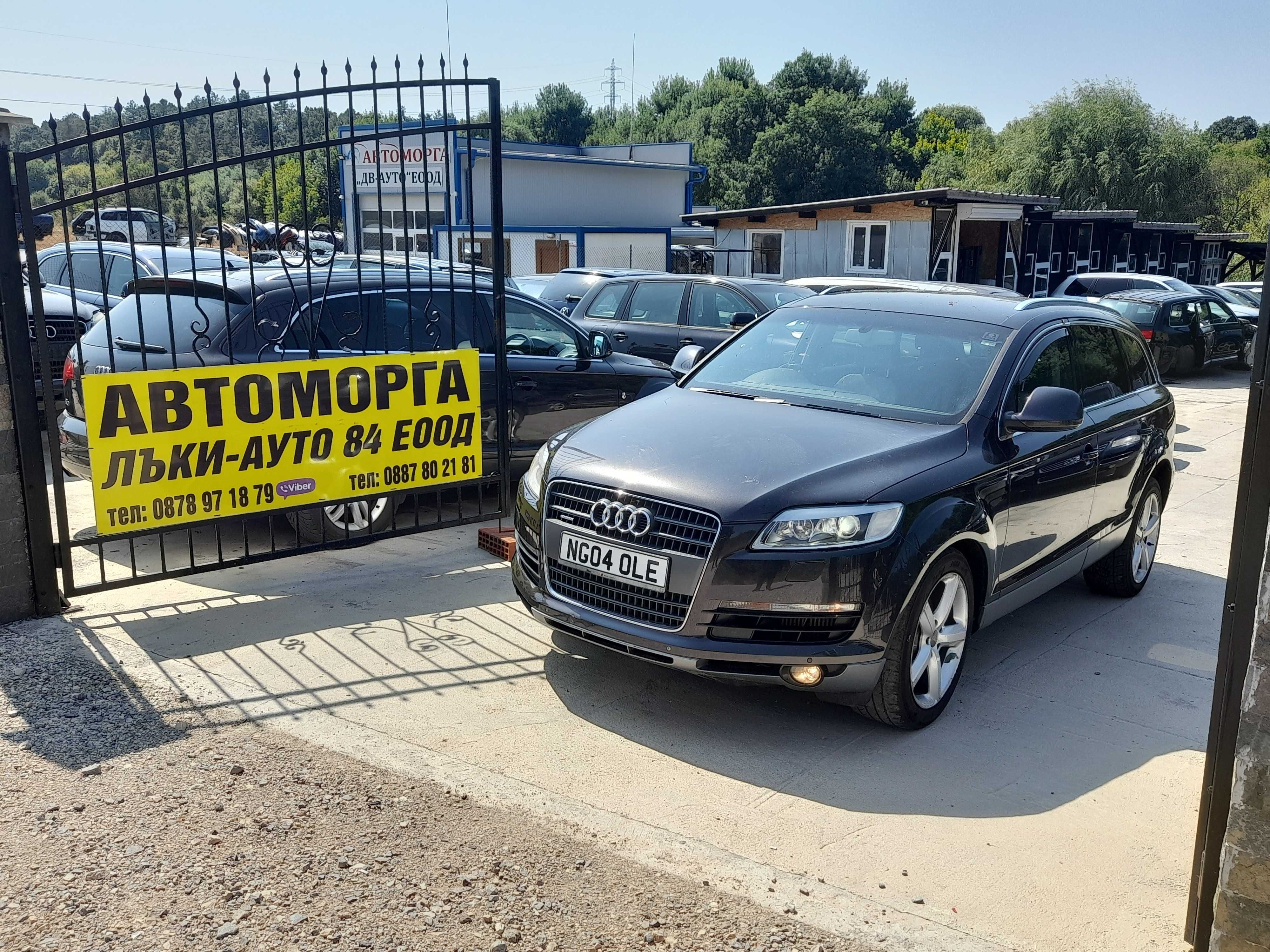 Audi Q7 3.0 TDI BUG, 233 к.с. , 20 броя на части