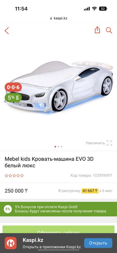 Кровать Mercedes от Futuka kids