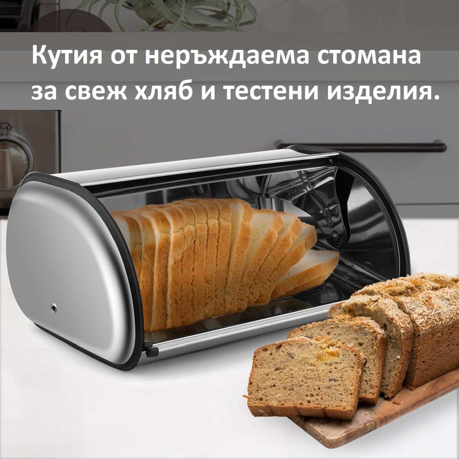 Кутия за хляб от неръждаема стомана INOX