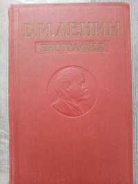 Биография В. И. Ленина. Москва, 1960 год.