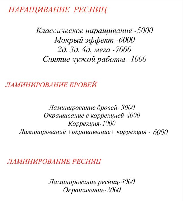 Наращивание ресниц/бровей