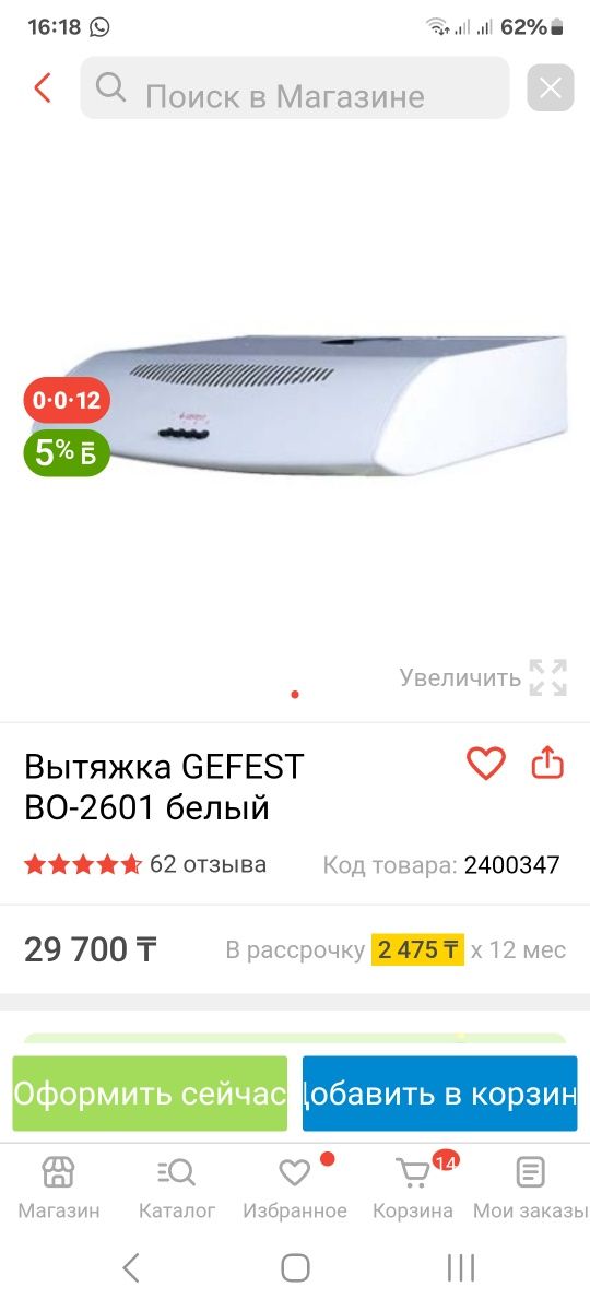 Продам вытяжку Gefes новую в упаковке.